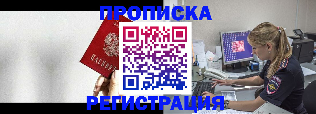 прописка штамп в Лодейном Поле