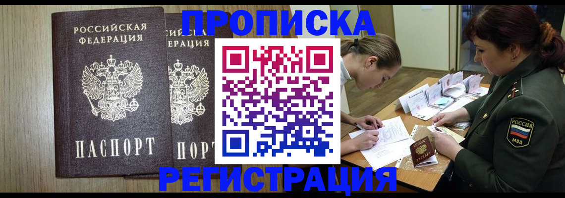 прописка регистрация в Лодейном Поле